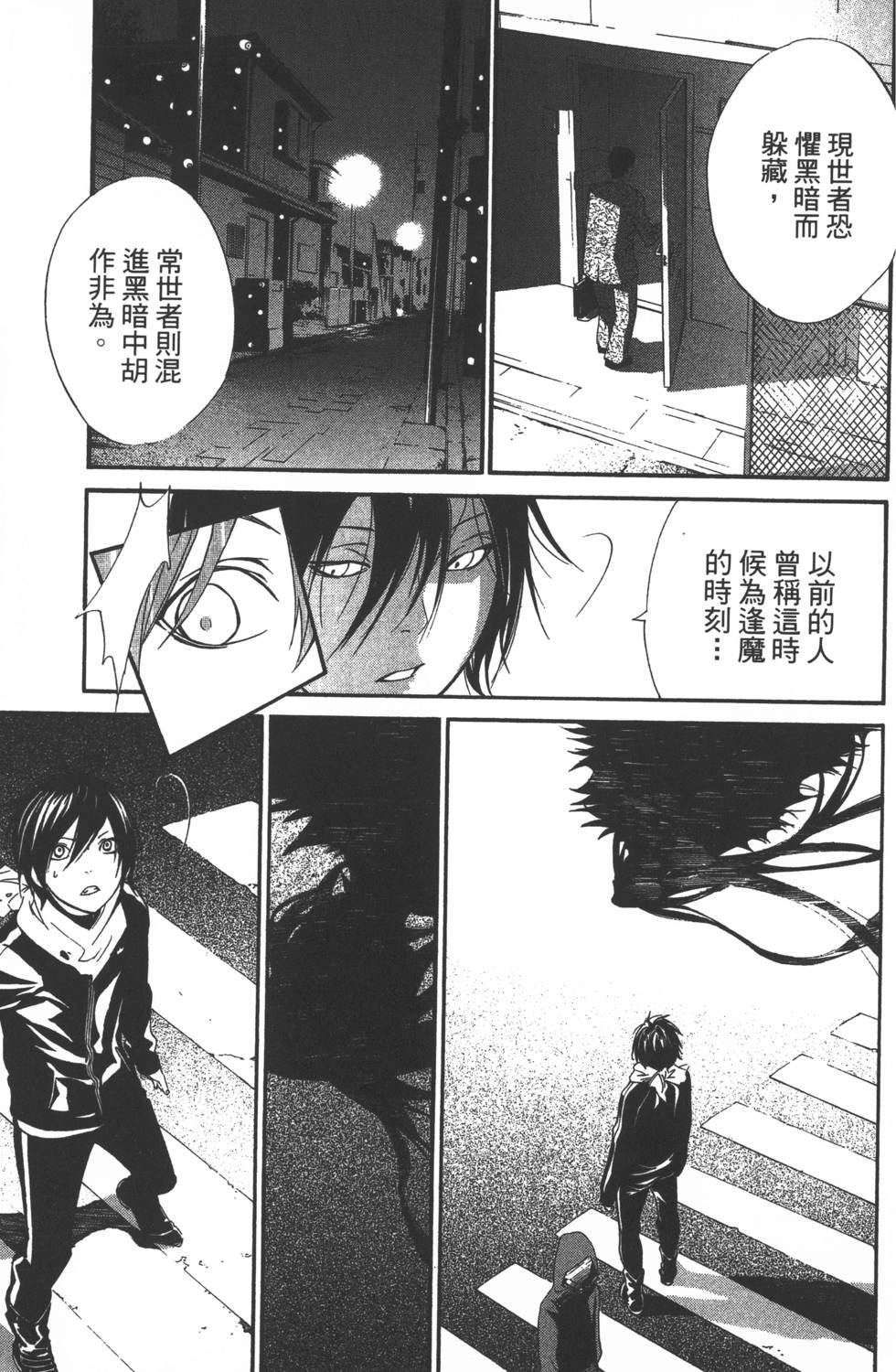 《野良神》漫画最新章节第2卷免费下拉式在线观看章节第【136】张图片