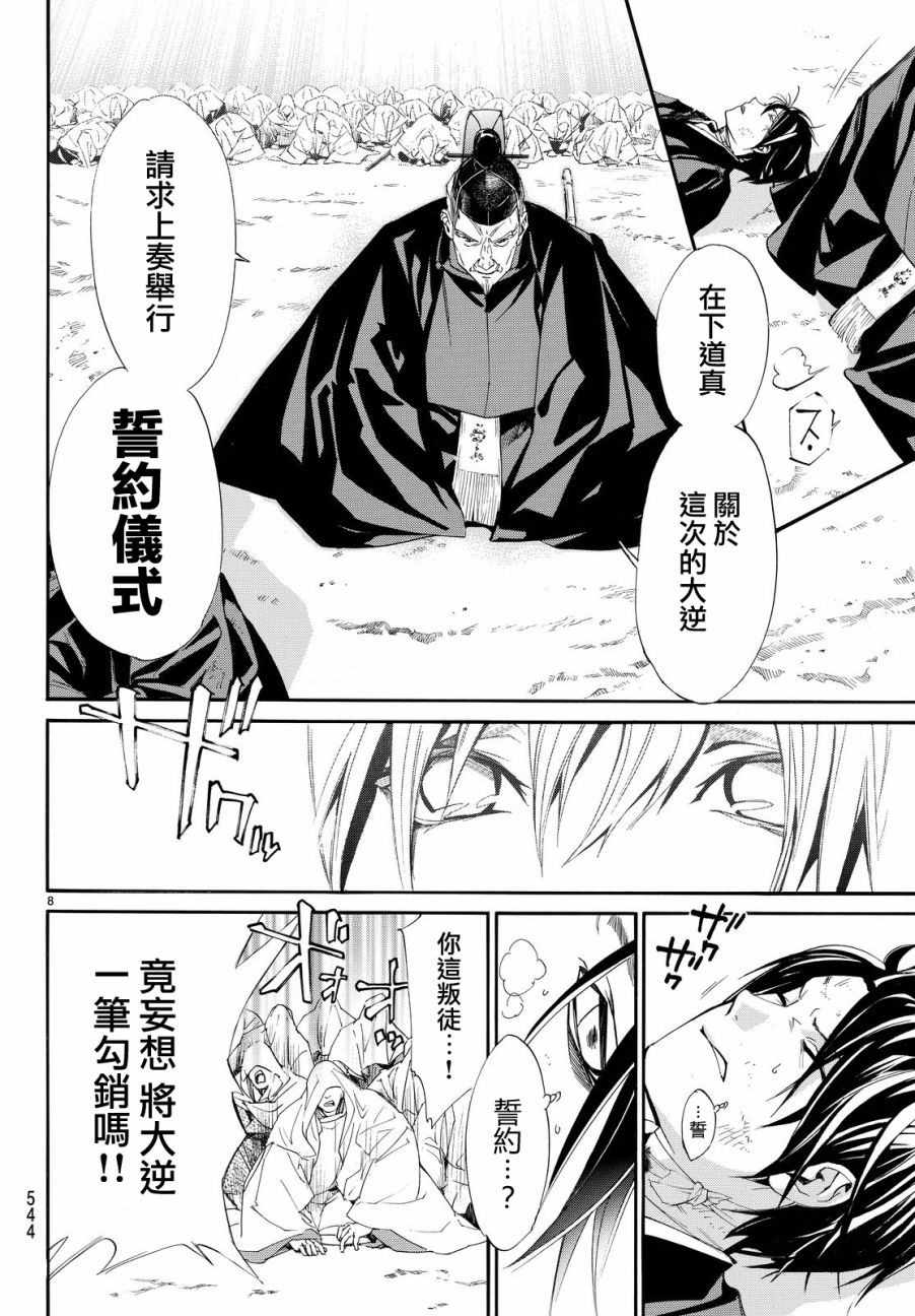 《野良神》漫画最新章节第71话免费下拉式在线观看章节第【8】张图片