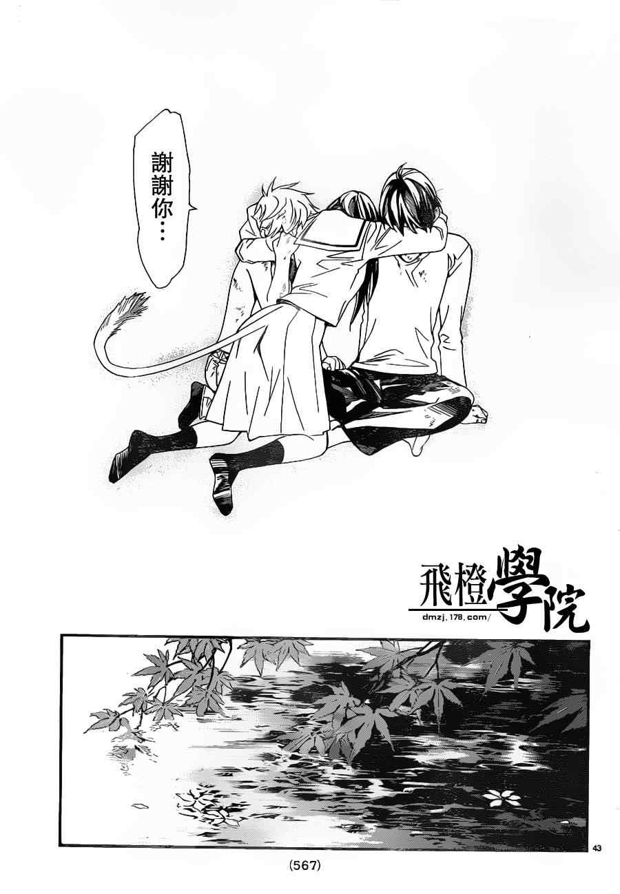 《野良神》漫画最新章节第11话免费下拉式在线观看章节第【42】张图片