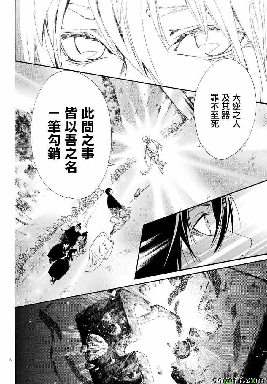 《野良神》漫画最新章节第72话免费下拉式在线观看章节第【5】张图片