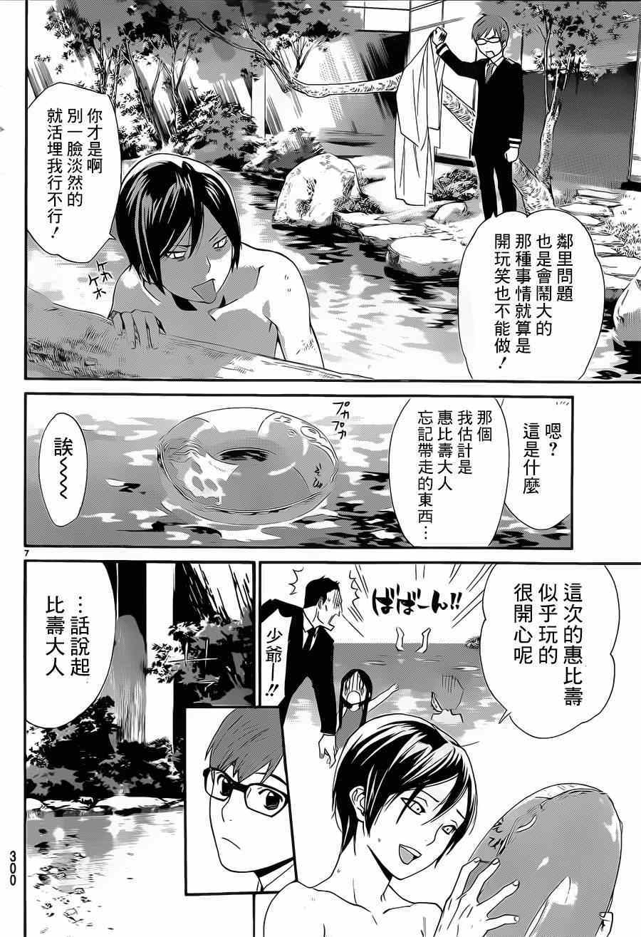 《野良神》漫画最新章节第48话免费下拉式在线观看章节第【7】张图片