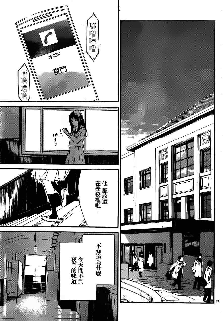 《野良神》漫画最新章节第10话免费下拉式在线观看章节第【17】张图片