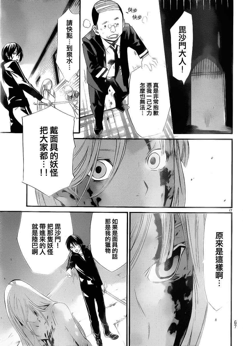 《野良神》漫画最新章节第22话免费下拉式在线观看章节第【16】张图片