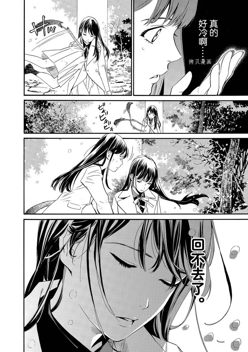 《野良神》漫画最新章节第102话免费下拉式在线观看章节第【4】张图片