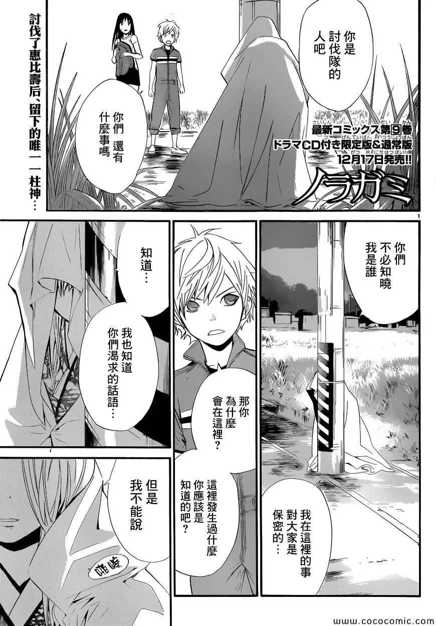 《野良神》漫画最新章节第37话免费下拉式在线观看章节第【1】张图片