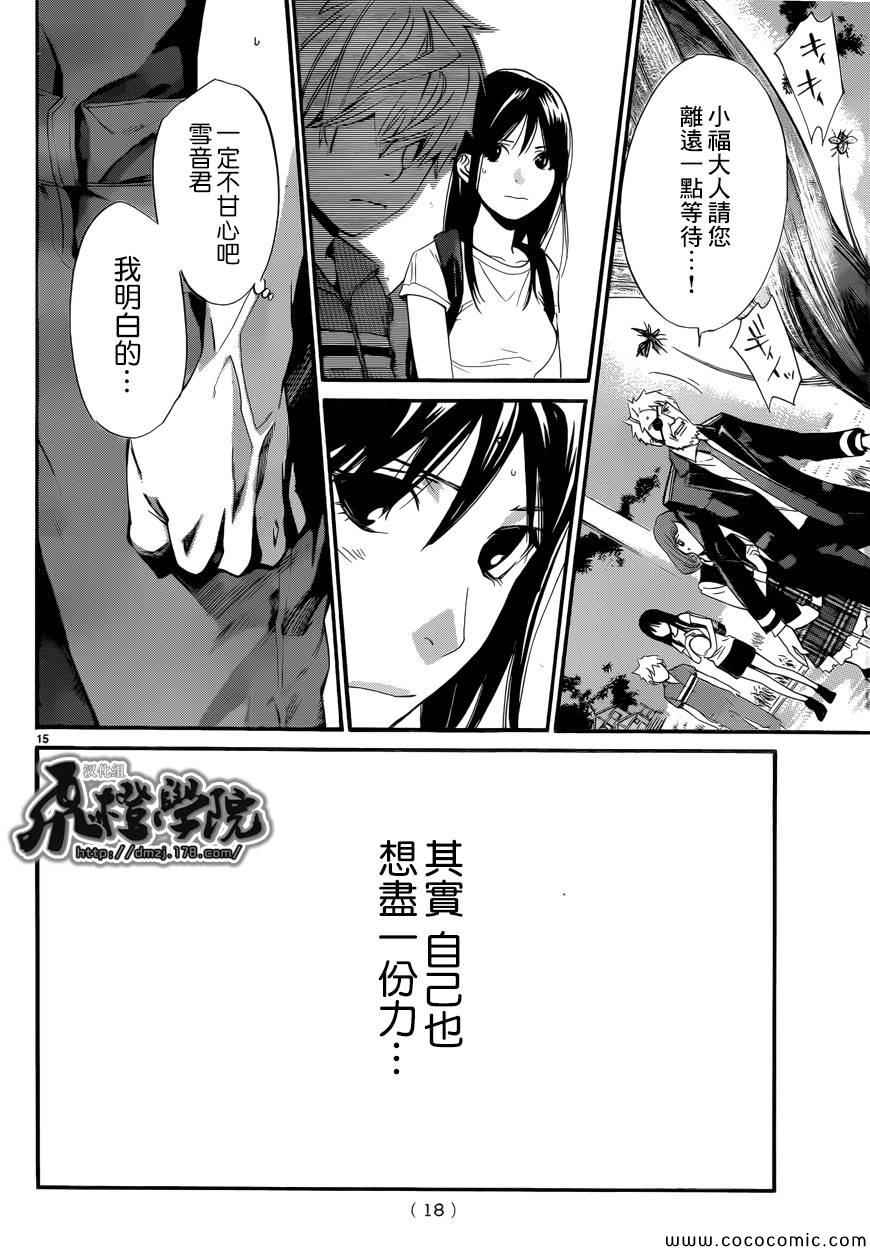 《野良神》漫画最新章节第36话免费下拉式在线观看章节第【15】张图片