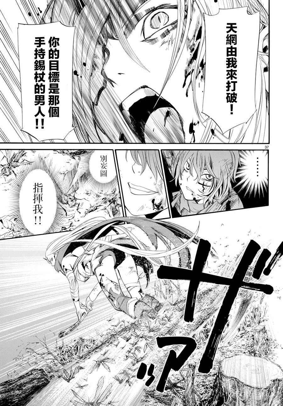 《野良神》漫画最新章节第63话免费下拉式在线观看章节第【36】张图片