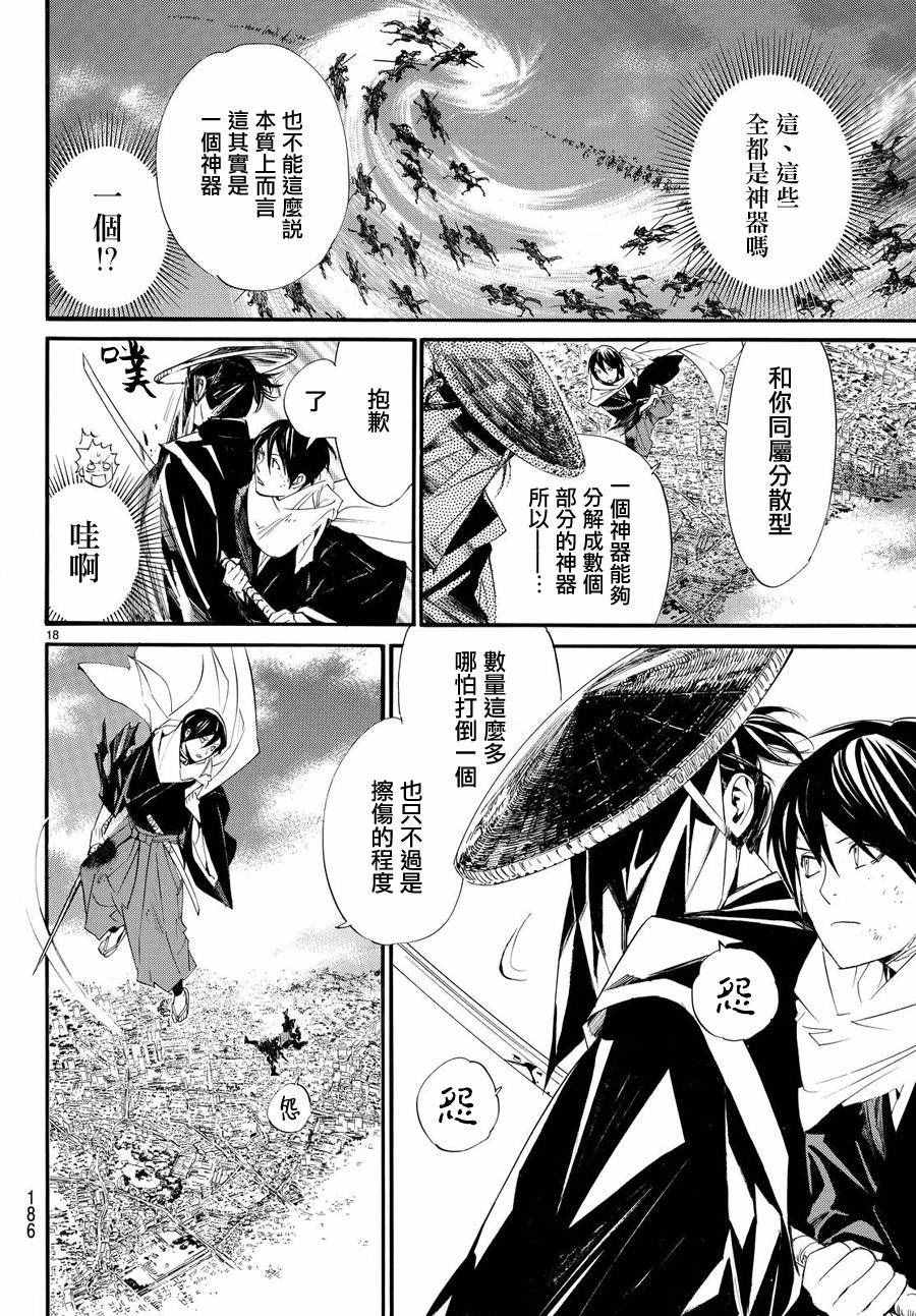 《野良神》漫画最新章节第69话免费下拉式在线观看章节第【18】张图片