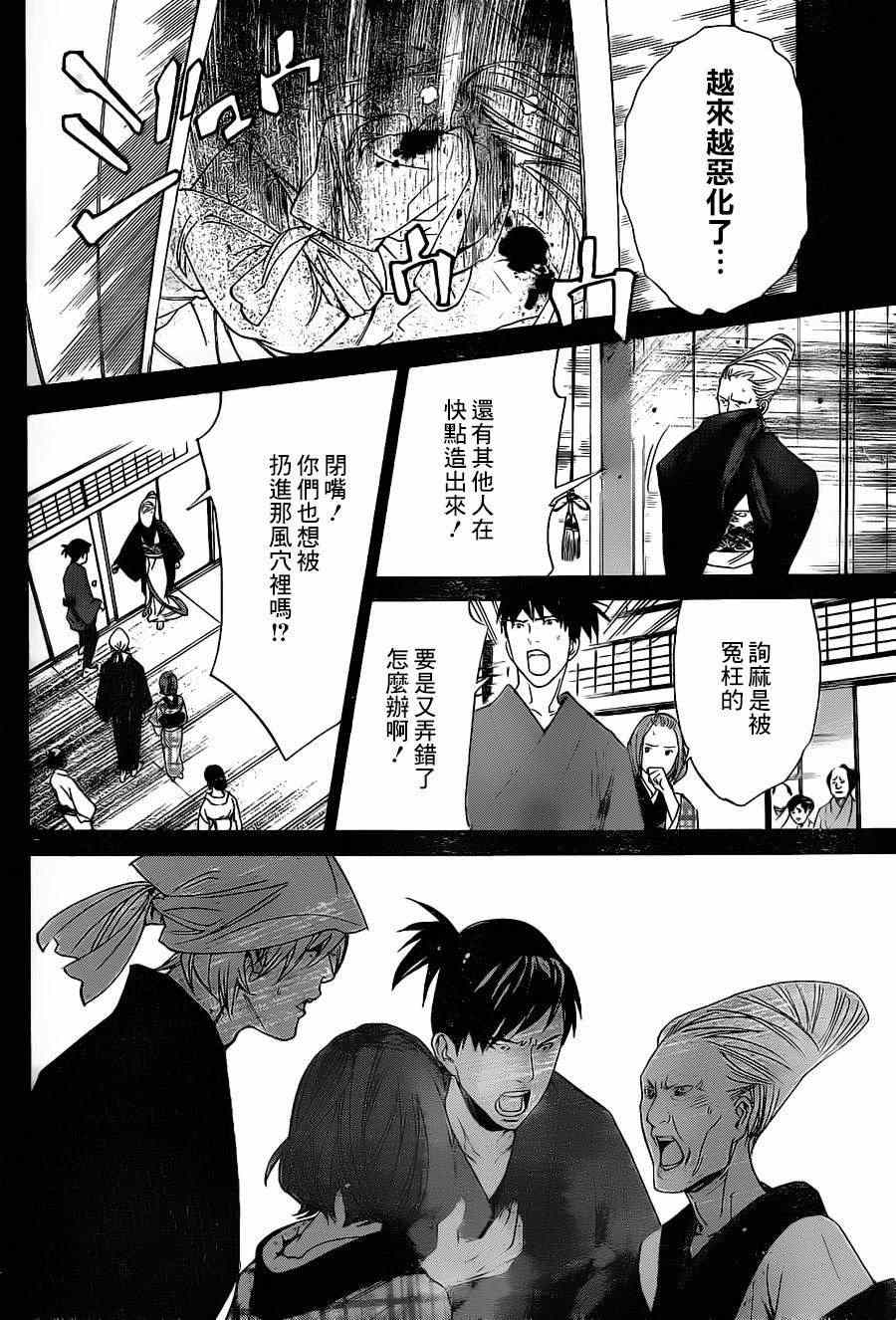 《野良神》漫画最新章节第23话免费下拉式在线观看章节第【27】张图片