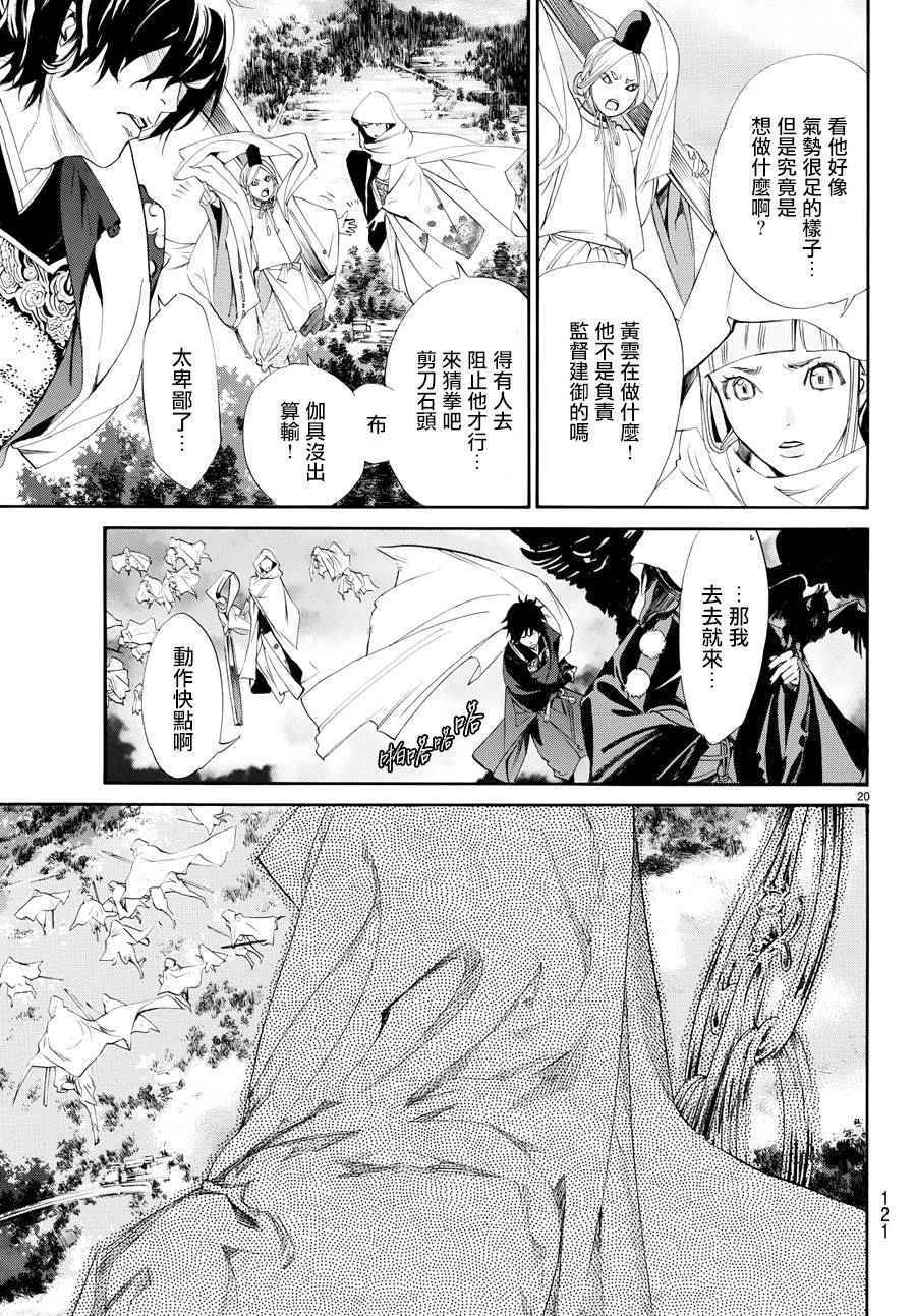 《野良神》漫画最新章节第64话免费下拉式在线观看章节第【19】张图片