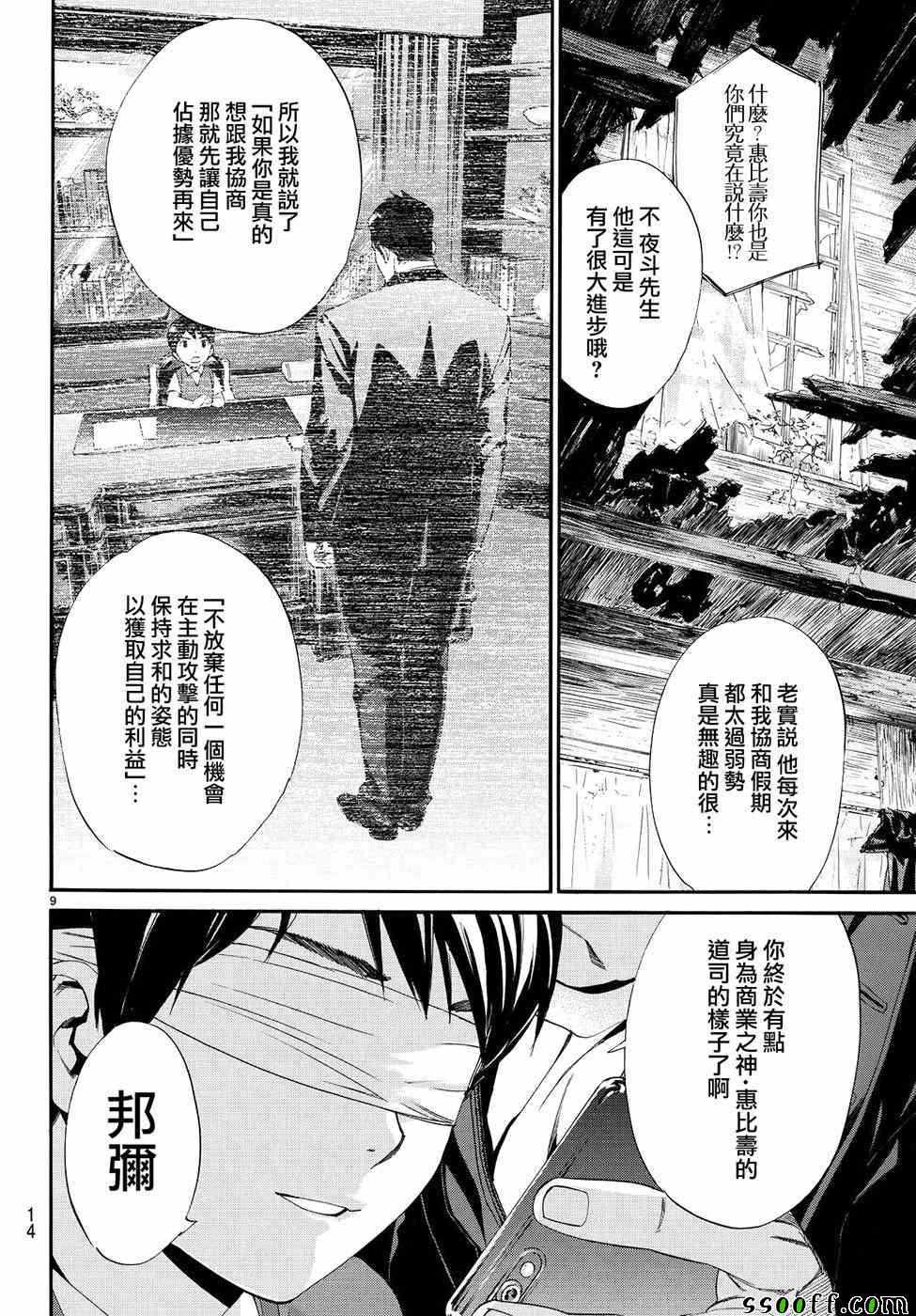 《野良神》漫画最新章节第73话免费下拉式在线观看章节第【9】张图片