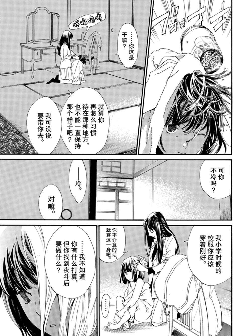 《野良神》漫画最新章节第86话 试看版免费下拉式在线观看章节第【5】张图片