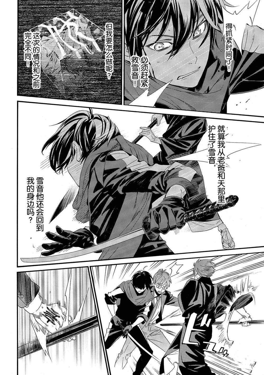 《野良神》漫画最新章节第94话免费下拉式在线观看章节第【16】张图片