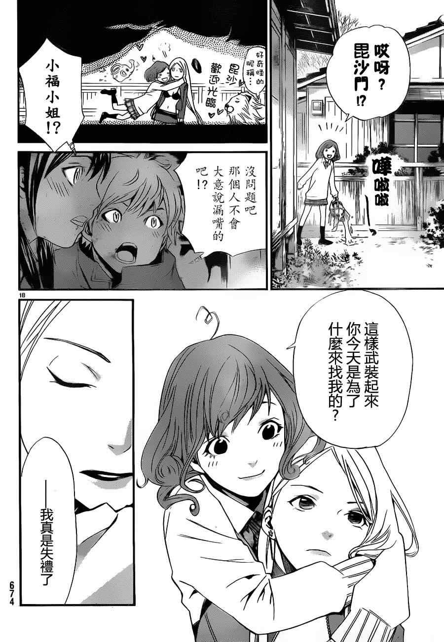 《野良神》漫画最新章节第13话免费下拉式在线观看章节第【18】张图片