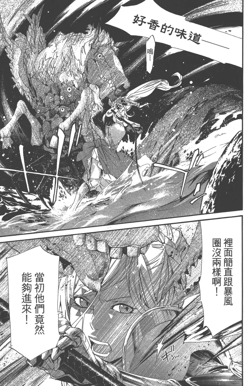 《野良神》漫画最新章节第10卷免费下拉式在线观看章节第【20】张图片