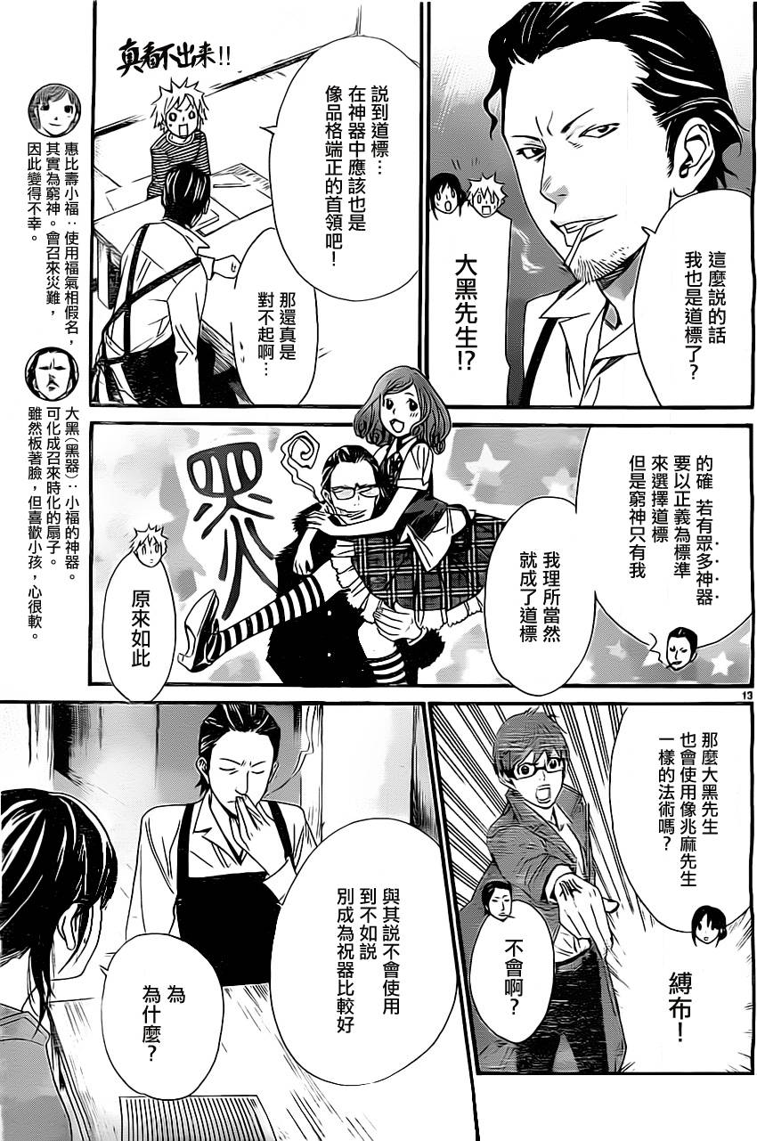 《野良神》漫画最新章节第26话免费下拉式在线观看章节第【13】张图片