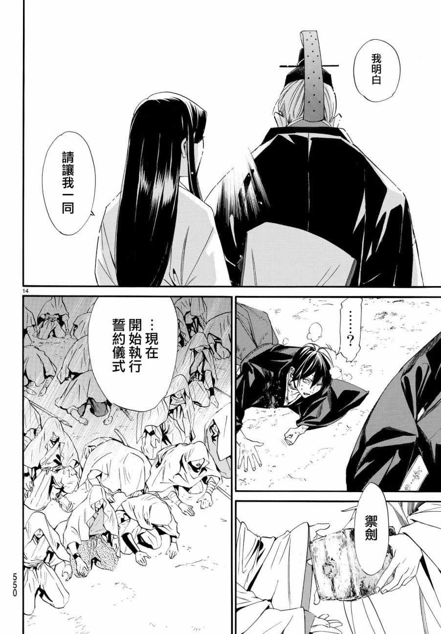 《野良神》漫画最新章节第71话免费下拉式在线观看章节第【14】张图片