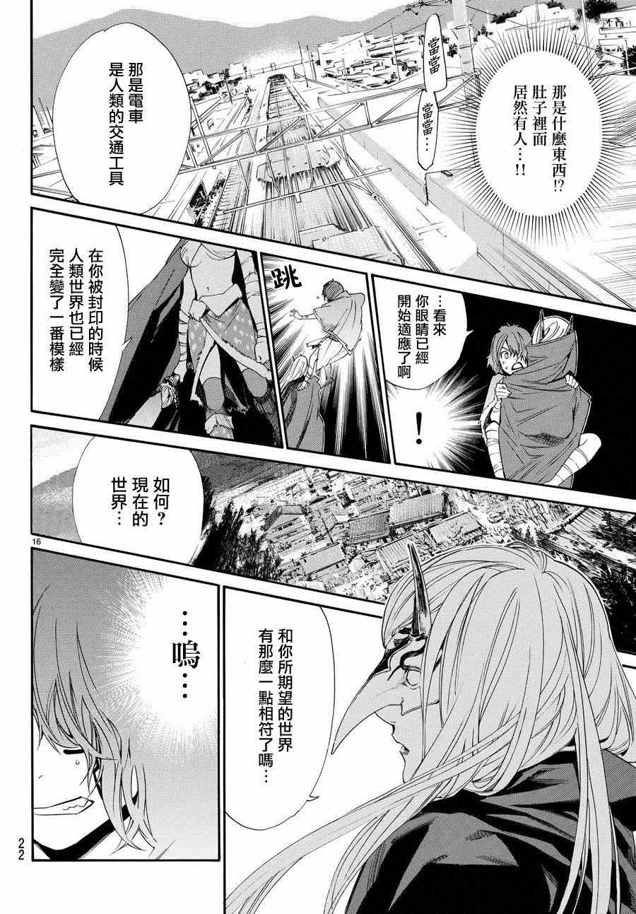 《野良神》漫画最新章节第60话免费下拉式在线观看章节第【17】张图片