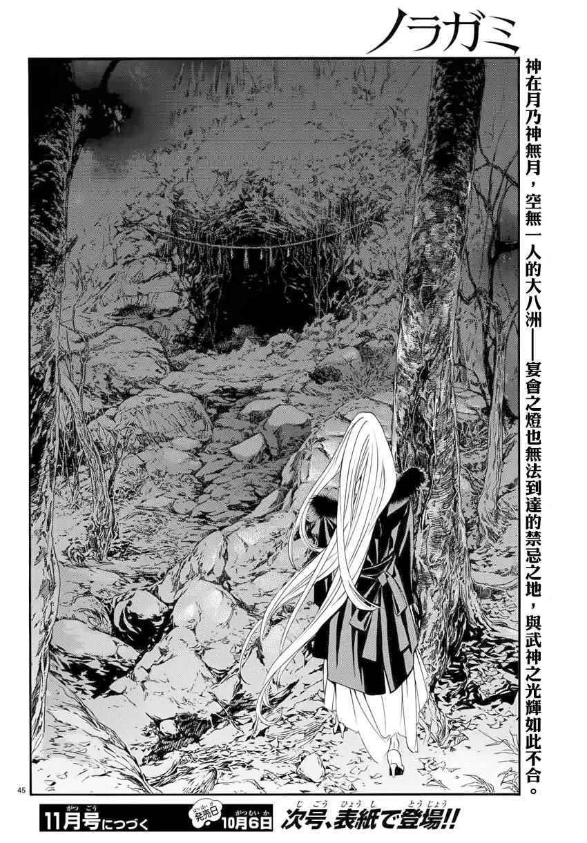 《野良神》漫画最新章节第58话免费下拉式在线观看章节第【44】张图片