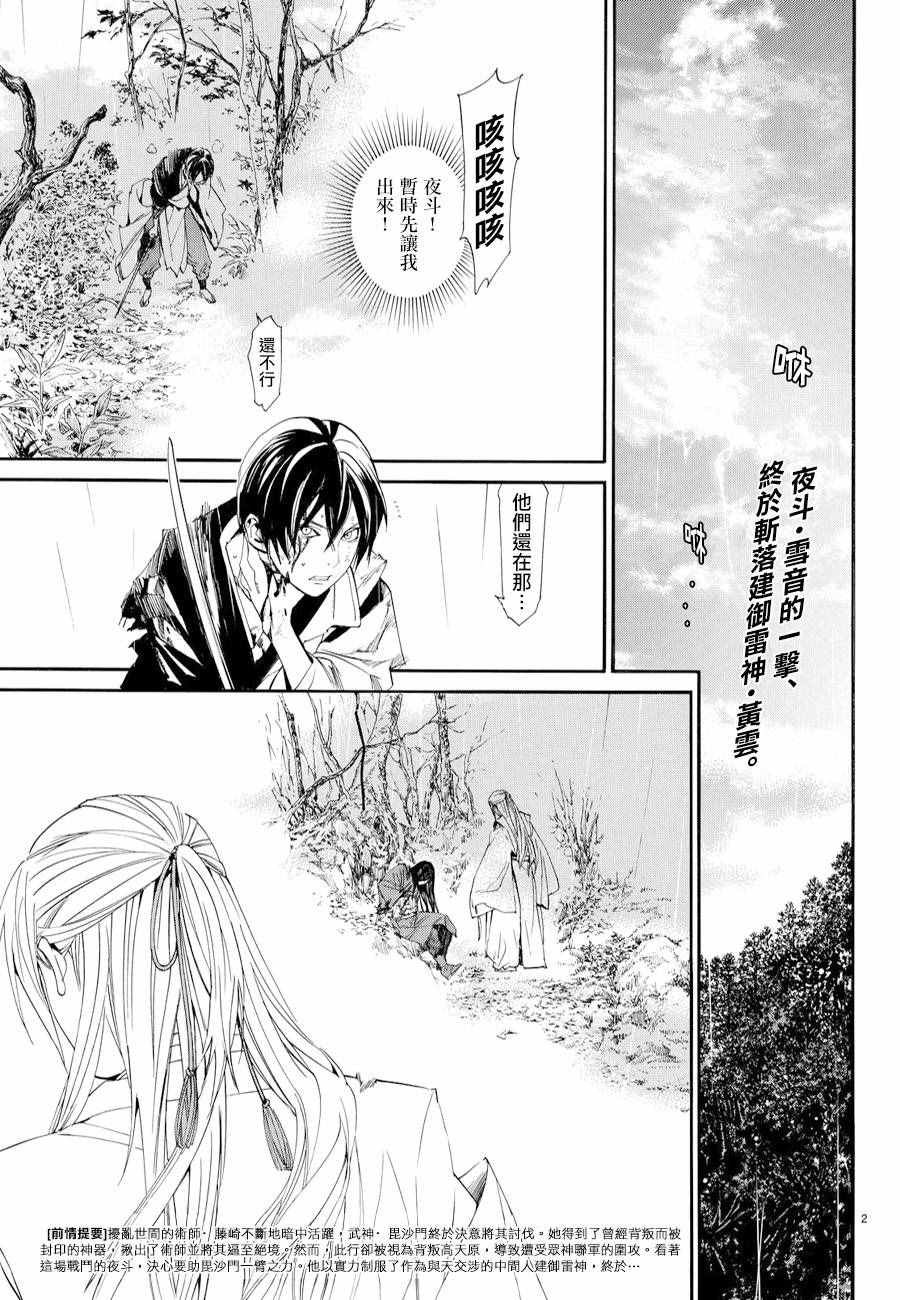 《野良神》漫画最新章节第68话免费下拉式在线观看章节第【2】张图片