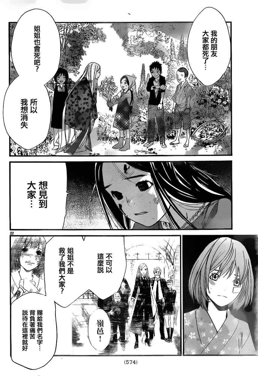 《野良神》漫画最新章节第21话免费下拉式在线观看章节第【22】张图片