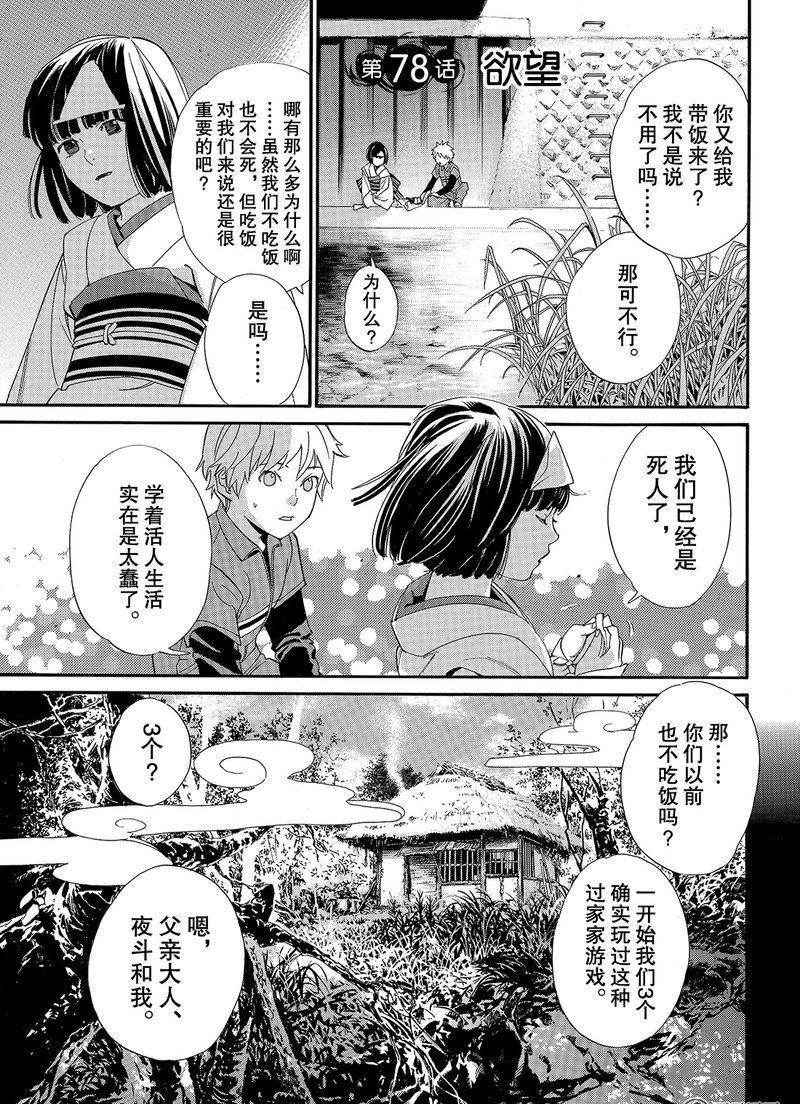 《野良神》漫画最新章节第78话 试看版免费下拉式在线观看章节第【5】张图片