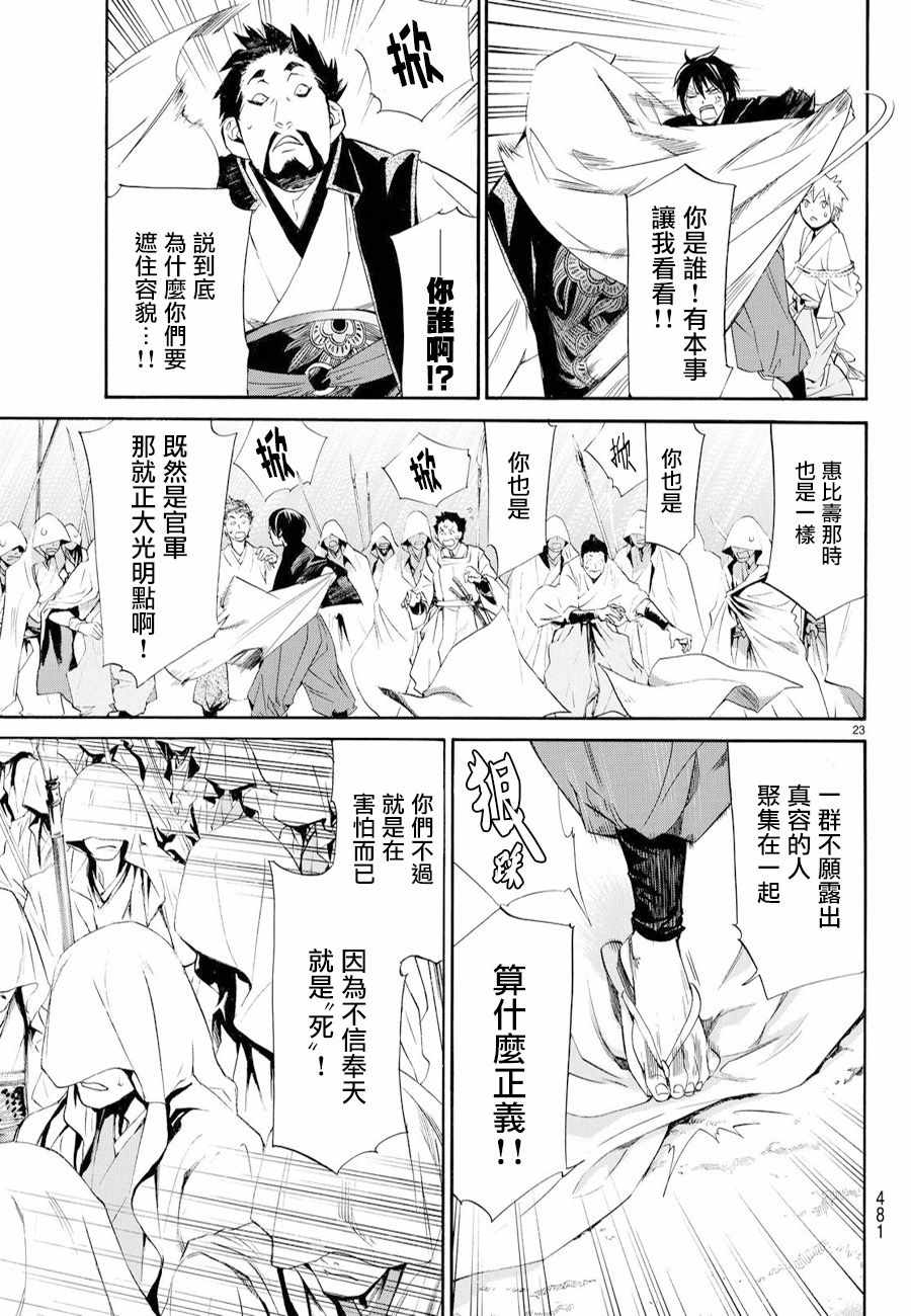 《野良神》漫画最新章节第70话免费下拉式在线观看章节第【23】张图片