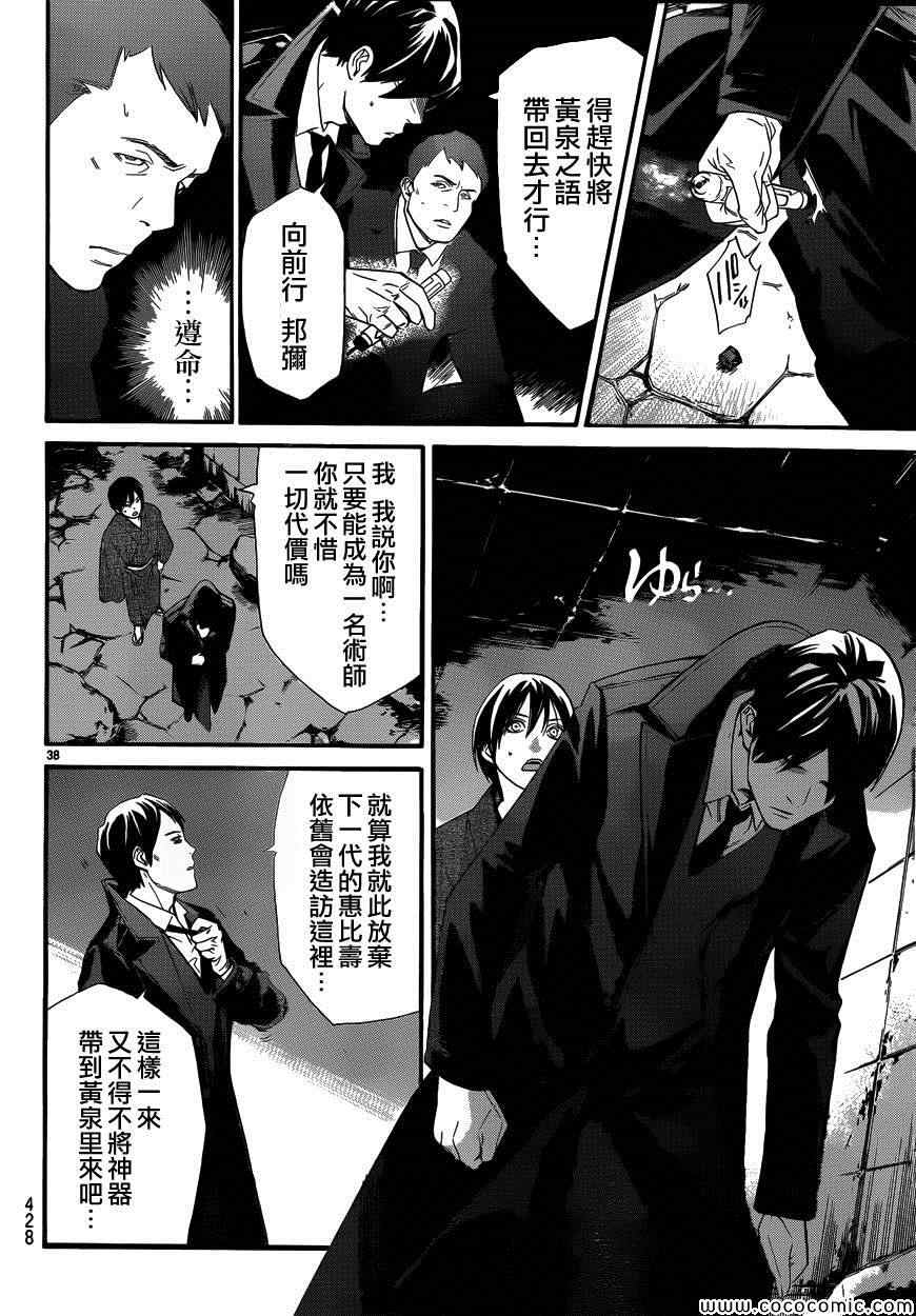 《野良神》漫画最新章节第31话免费下拉式在线观看章节第【38】张图片