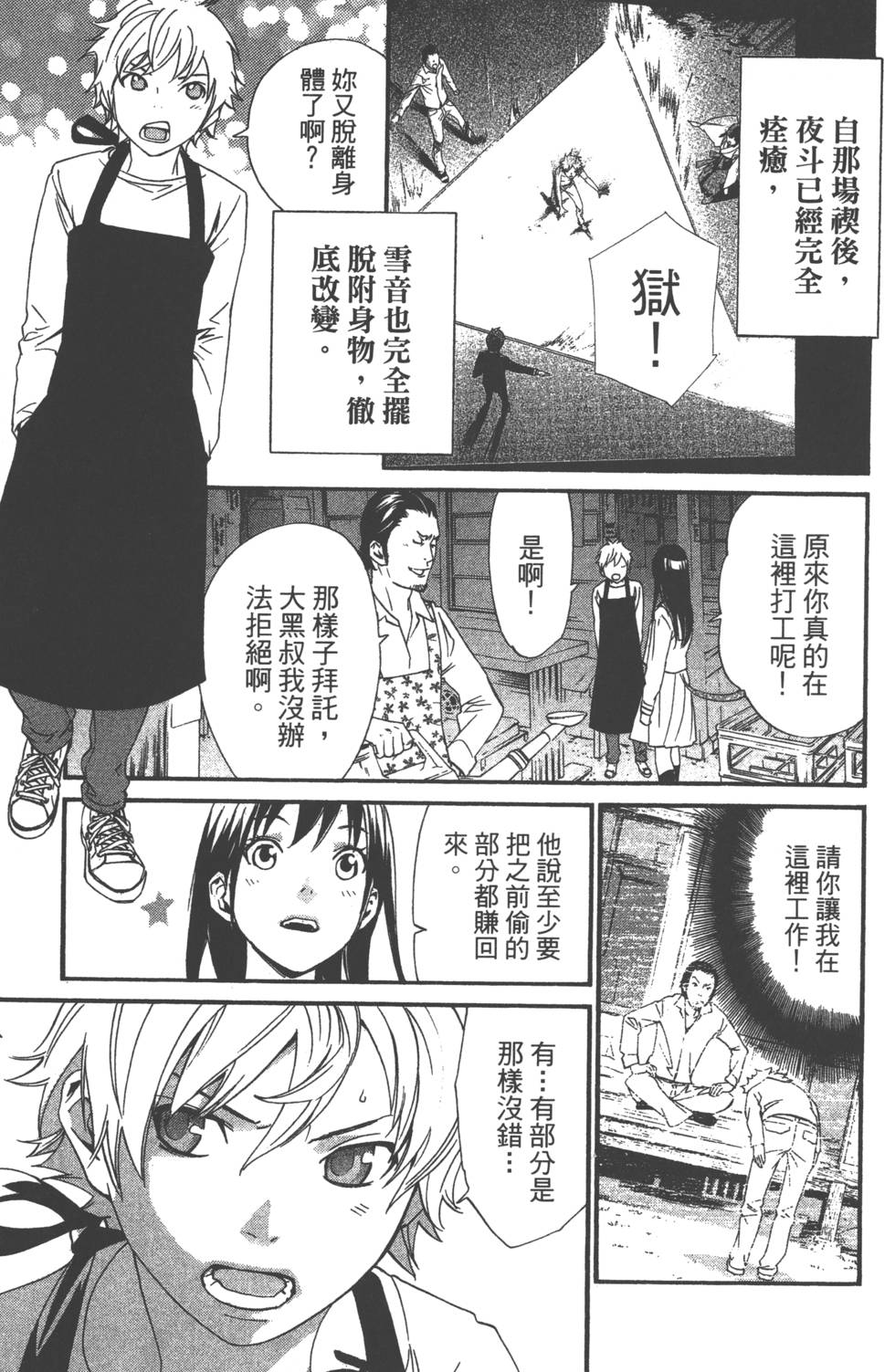 《野良神》漫画最新章节第4卷免费下拉式在线观看章节第【8】张图片