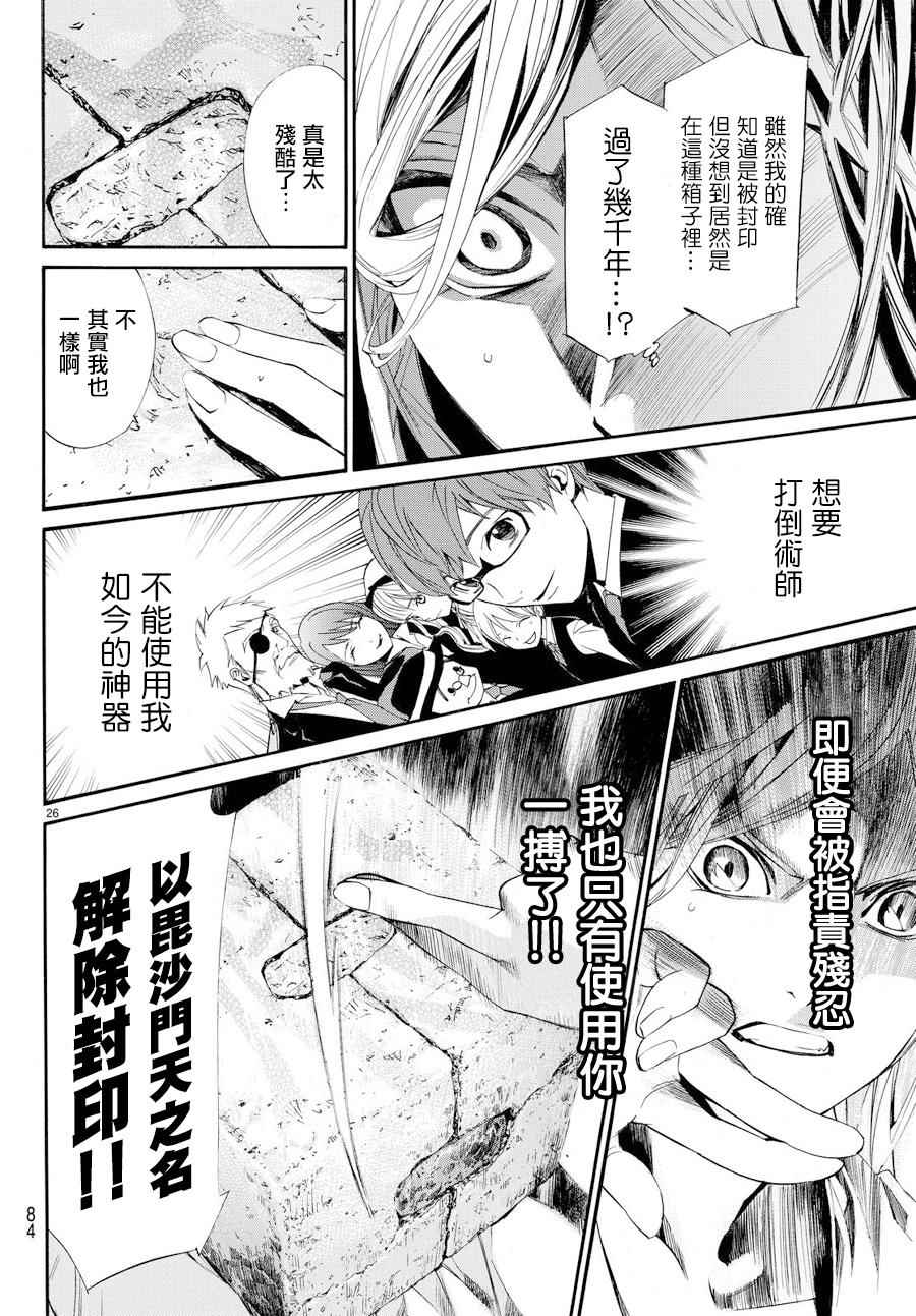 《野良神》漫画最新章节第59话免费下拉式在线观看章节第【26】张图片