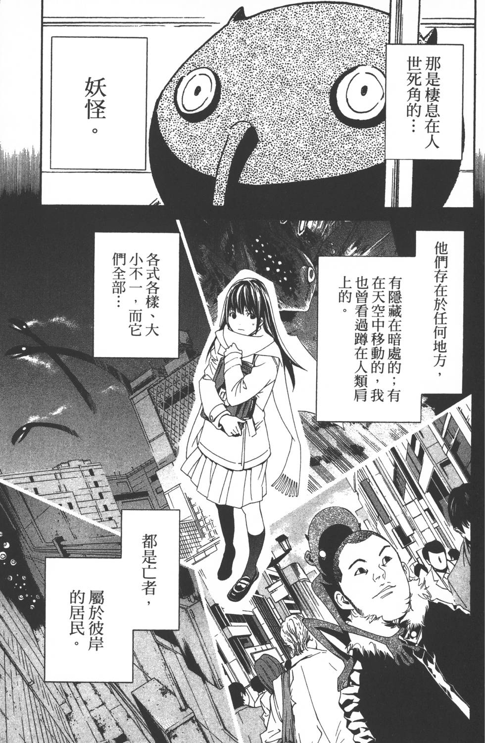 《野良神》漫画最新章节第1卷免费下拉式在线观看章节第【142】张图片