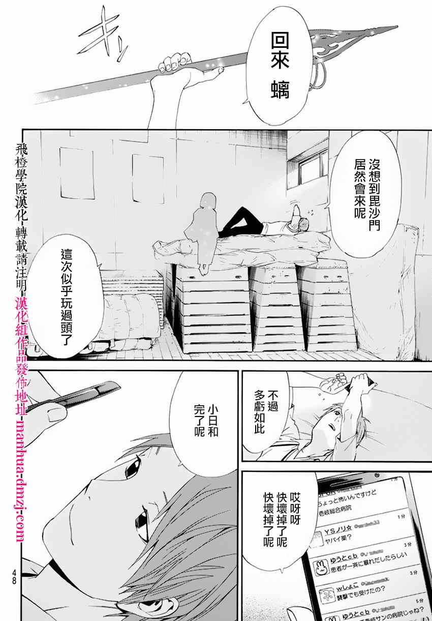 《野良神》漫画最新章节第50话免费下拉式在线观看章节第【43】张图片