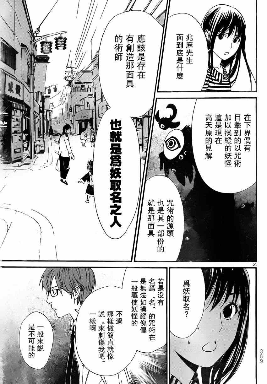 《野良神》漫画最新章节第24话免费下拉式在线观看章节第【23】张图片