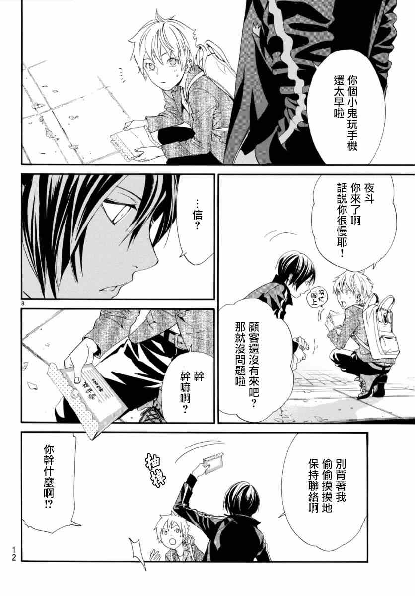 《野良神》漫画最新章节第53话免费下拉式在线观看章节第【9】张图片