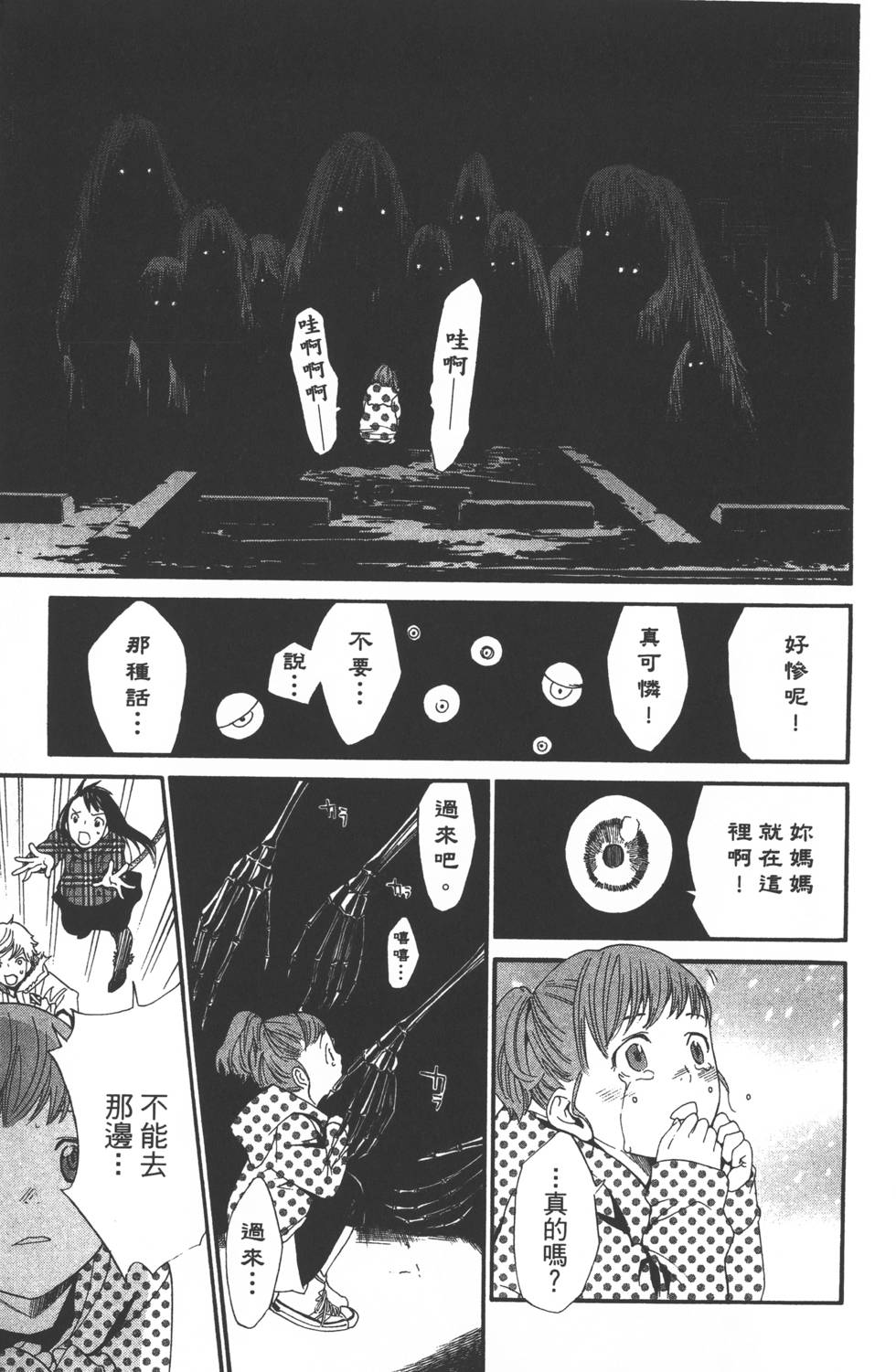 《野良神》漫画最新章节第2卷免费下拉式在线观看章节第【82】张图片