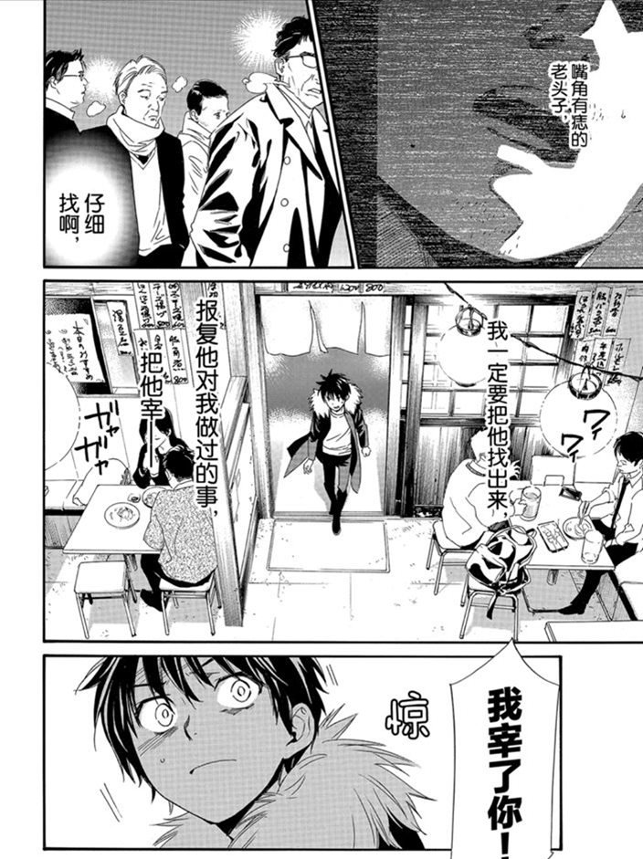 《野良神》漫画最新章节第90.2话 试看版免费下拉式在线观看章节第【11】张图片