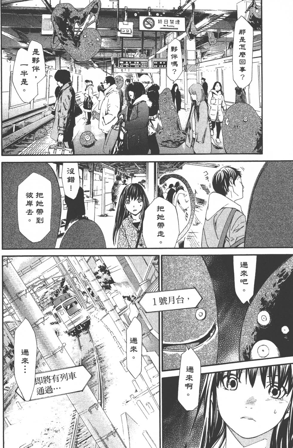 《野良神》漫画最新章节第2卷免费下拉式在线观看章节第【37】张图片