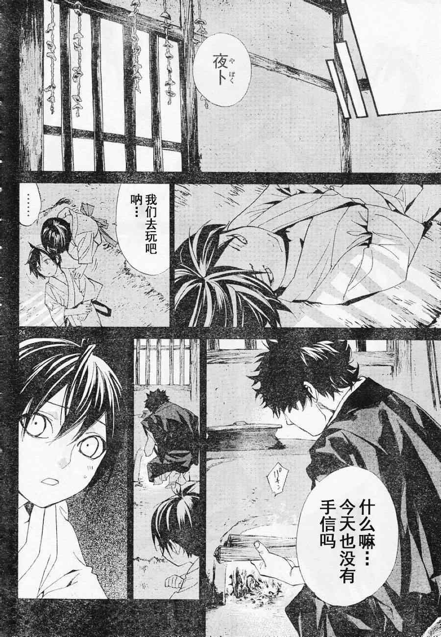 《野良神》漫画最新章节第47话免费下拉式在线观看章节第【23】张图片