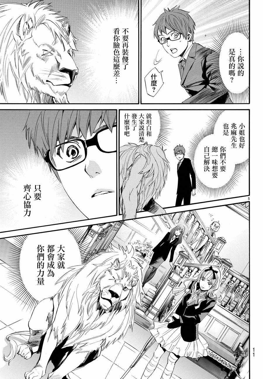 《野良神》漫画最新章节第60话免费下拉式在线观看章节第【7】张图片