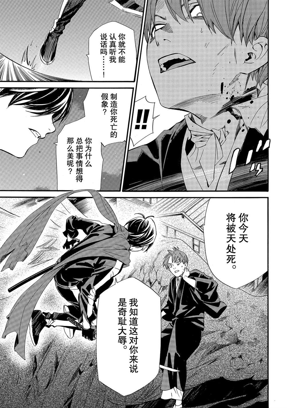 《野良神》漫画最新章节第94.5话 试看版免费下拉式在线观看章节第【19】张图片