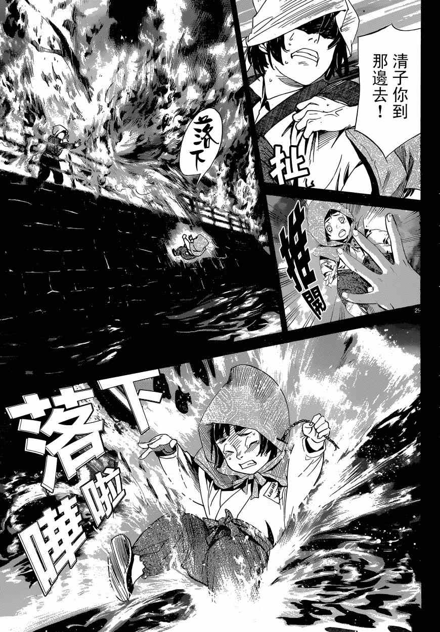 《野良神》漫画最新章节第43话免费下拉式在线观看章节第【29】张图片