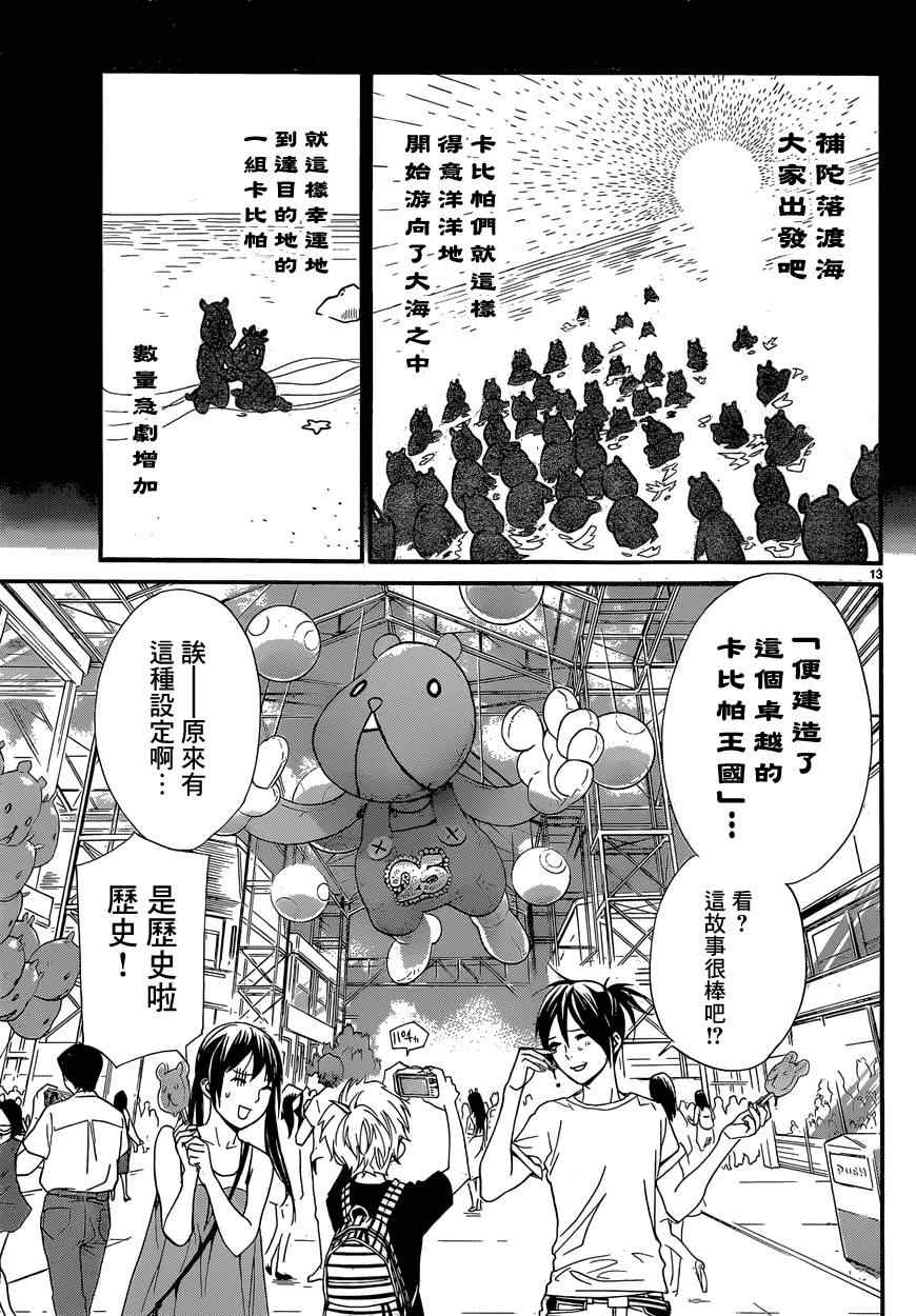 《野良神》漫画最新章节第41话免费下拉式在线观看章节第【13】张图片