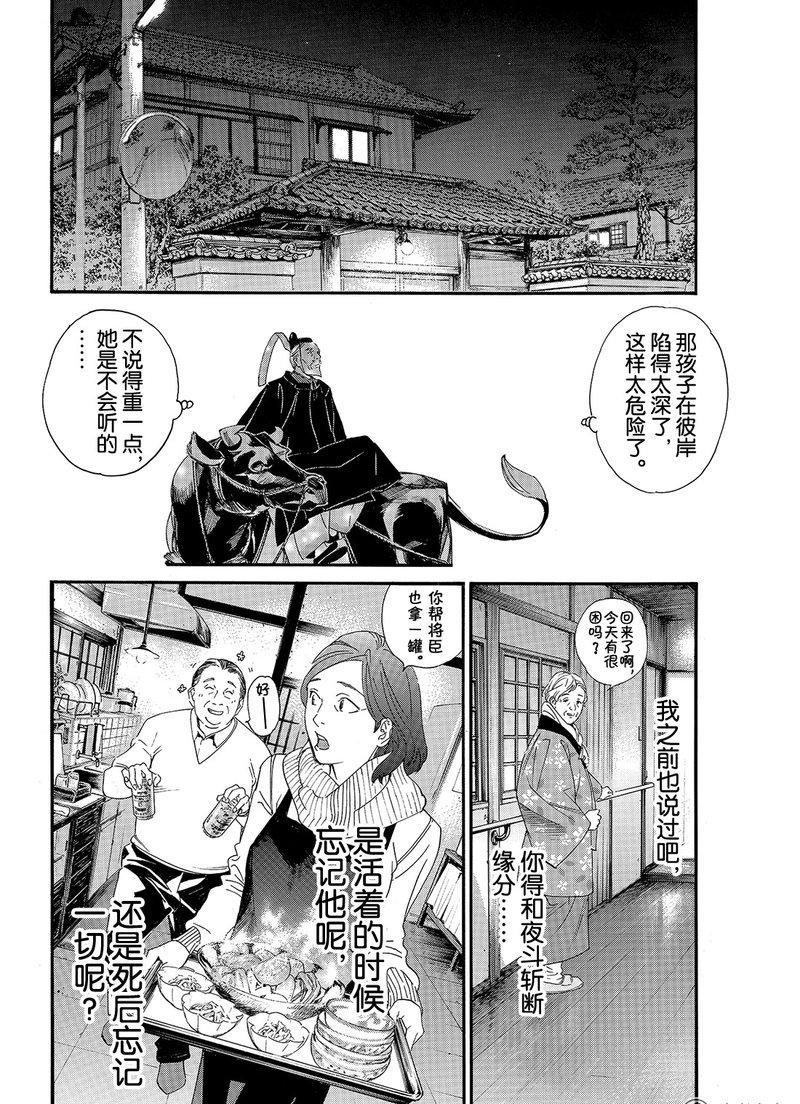 《野良神》漫画最新章节第79话 试看版免费下拉式在线观看章节第【26】张图片