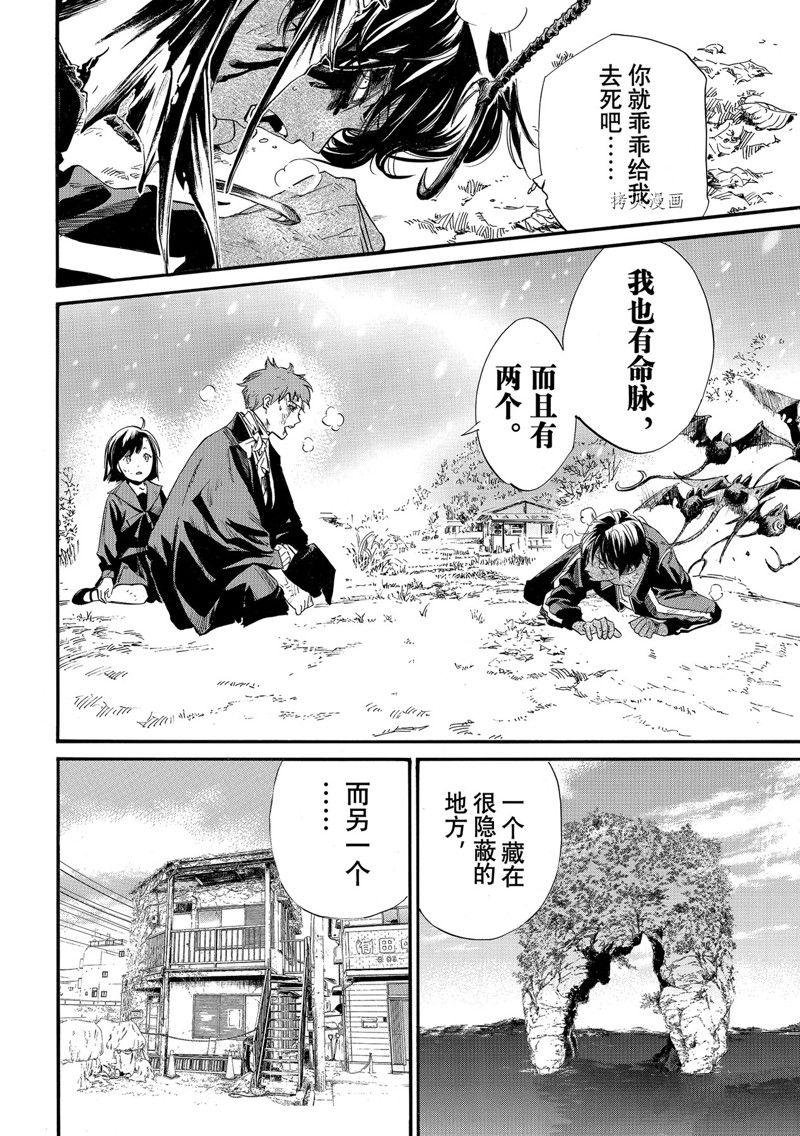 《野良神》漫画最新章节第103.2话 试看版免费下拉式在线观看章节第【27】张图片