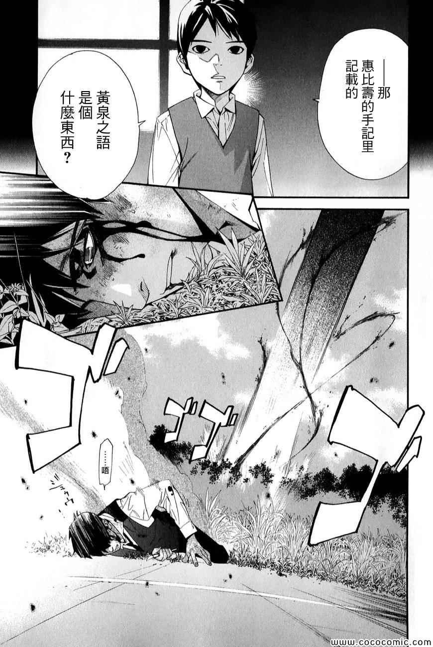 《野良神》漫画最新章节第35话免费下拉式在线观看章节第【11】张图片