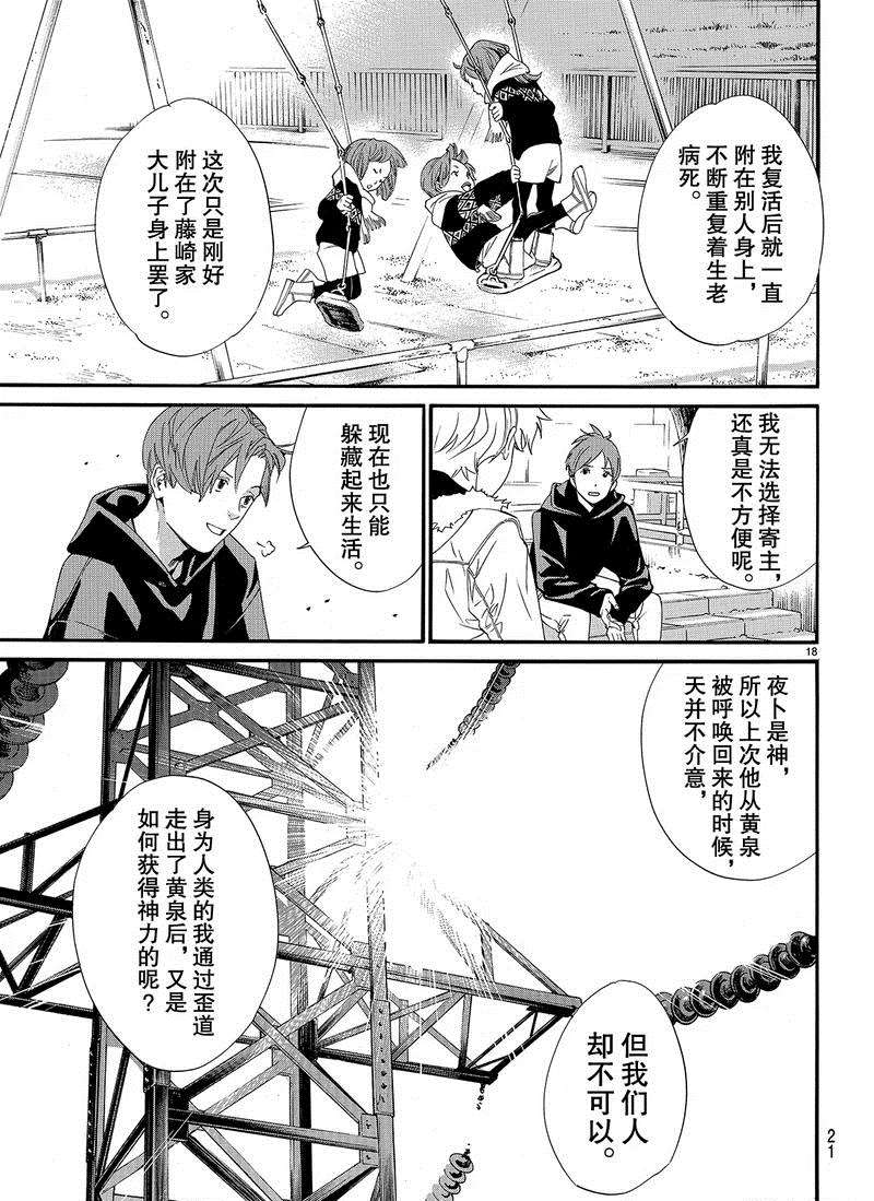 《野良神》漫画最新章节第80话 试看版免费下拉式在线观看章节第【34】张图片