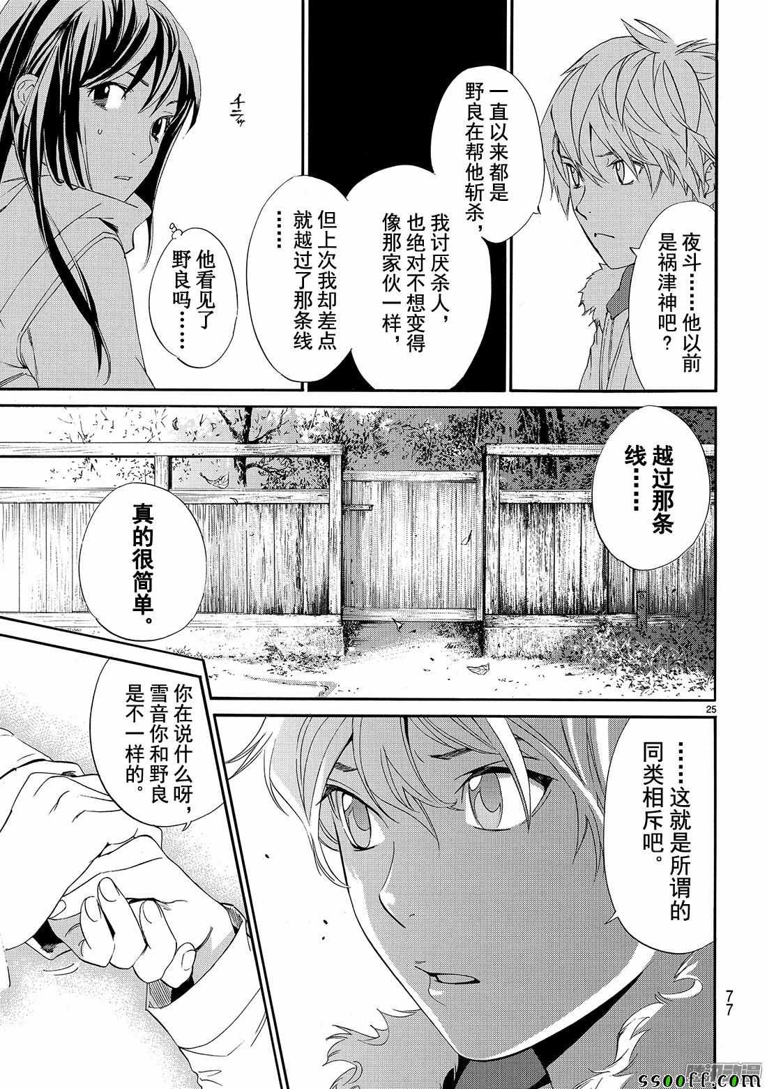 《野良神》漫画最新章节第74话免费下拉式在线观看章节第【25】张图片