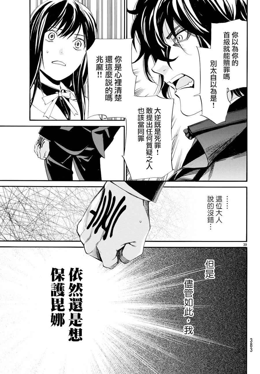 《野良神》漫画最新章节第65话免费下拉式在线观看章节第【39】张图片