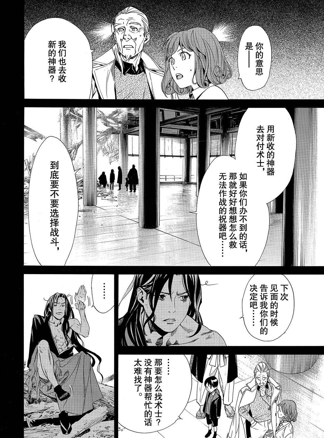 《野良神》漫画最新章节第84话 试看版免费下拉式在线观看章节第【27】张图片