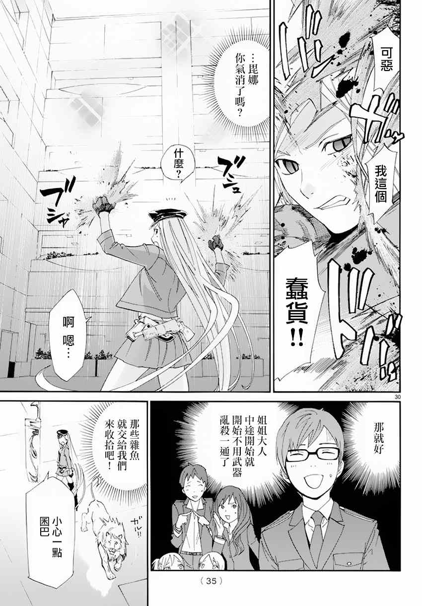 《野良神》漫画最新章节第50话免费下拉式在线观看章节第【30】张图片